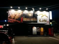 しょうざん　松山久万ノ台店