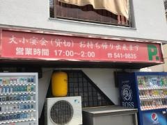 焼鳥かず