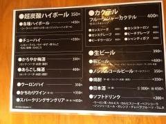 とっつあん天満店