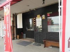 虎玄　多治見店