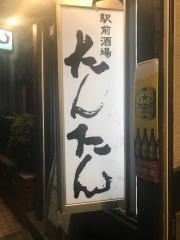 たんたん