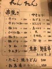 たんたん