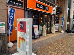 快活ＣＬＵＢ　大分中央町店