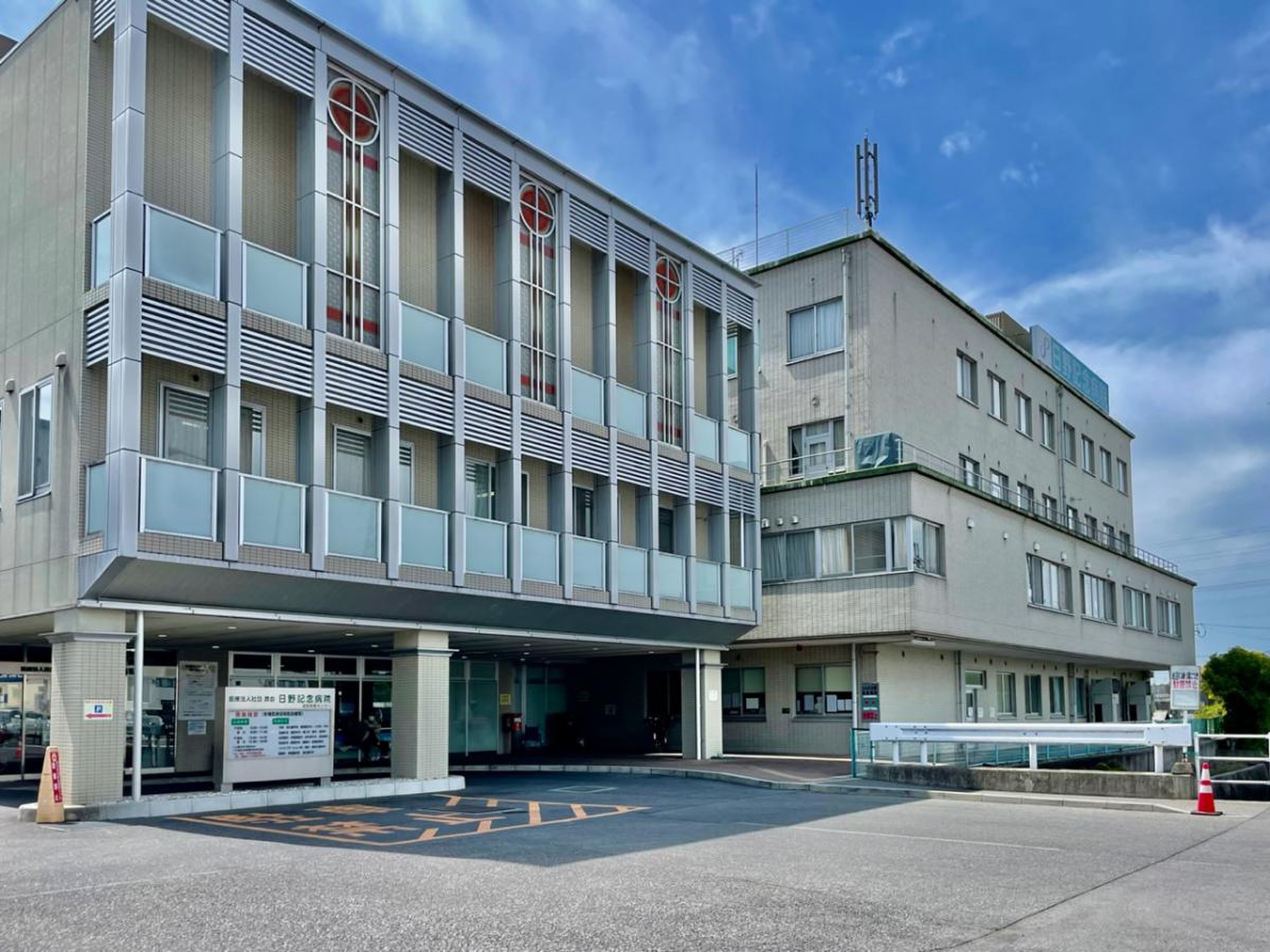 日野 記念 病院