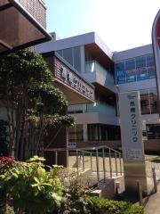 高橋クリニック
