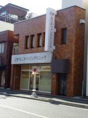 なごみペインクリニック