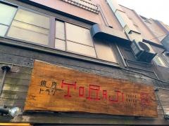 焼肉トラジ　恵比寿園店