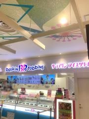 サーティワンアイスクリーム　大和鶴間イトーヨーカドー店