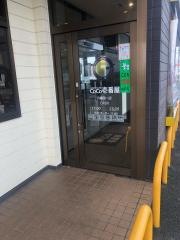 ＣｏＣｏ壱番屋　八幡国一店