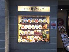 鎌倉パスタ　イオンモール堺北花田プラウ店