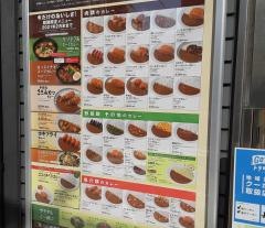 ＣｏＣｏ壱番屋　長崎浜町店