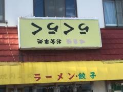 らくらく