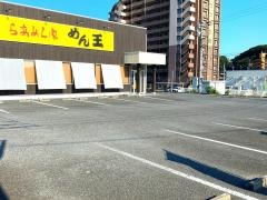 めん王