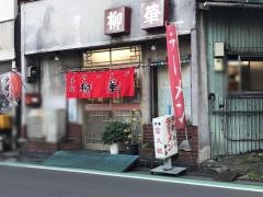柳華