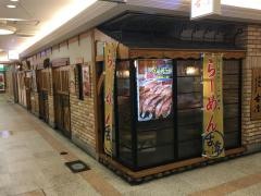 古潭　あべ地下店