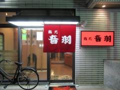 鮨処音羽京都東山店