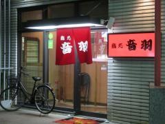 鮨処音羽京都東山店