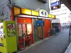 味楽