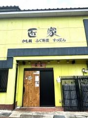 匠家