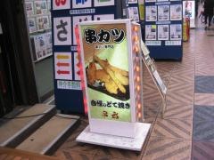 串カツ串泰