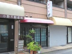 みつる食堂