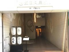 手打ちそば大石