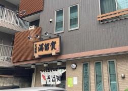 満留賀