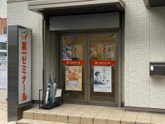第一ゼミナール　四条畷校