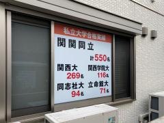 第一ゼミナール　四条畷校
