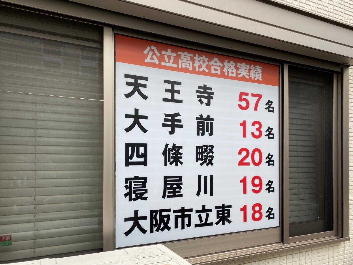 公立高校合格実績