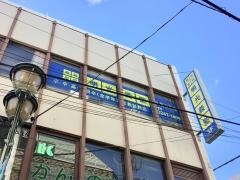 個別指導塾の明光義塾　久我山教室