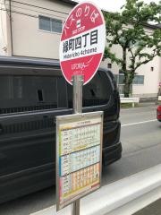 「緑町四丁目」バス停留所