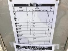 「日立市保健センター前」バス停留所