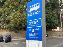「国大南門」バス停留所
