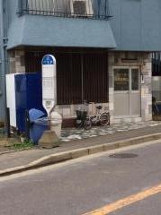 「下枠鼻」バス停留所