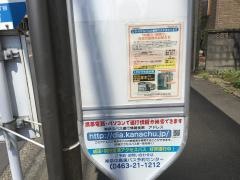 「春日台三丁目」バス停留所