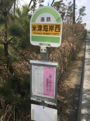 「米津海岸西」バス停留所