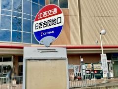 「日吉台団地口」バス停留所
