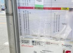 「香里旭ケ丘」バス停留所