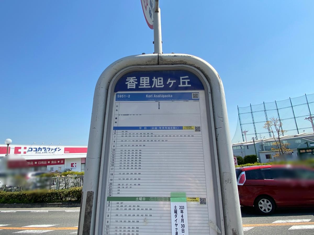 香里旭ヶ丘　バス停留所
