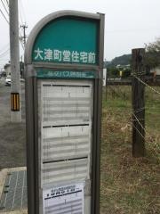 「大津町営住宅前」バス停留所