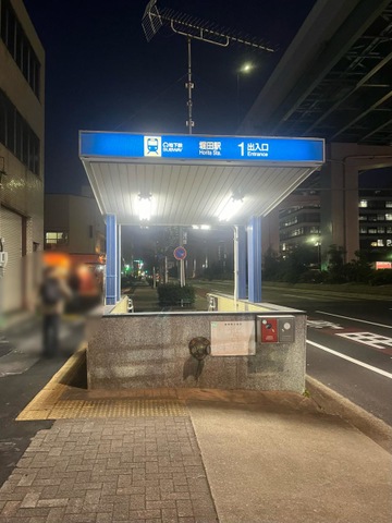 堀田駅