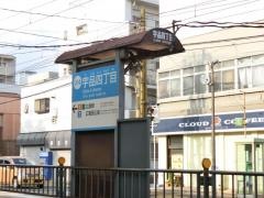 宇品四丁目駅