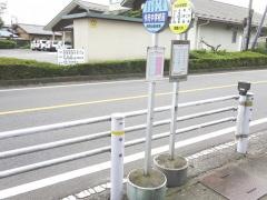 「今市中学校前」バス停留所