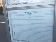 「上土居」バス停留所