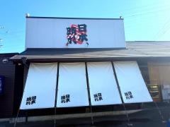 日本晴れ岡崎本店