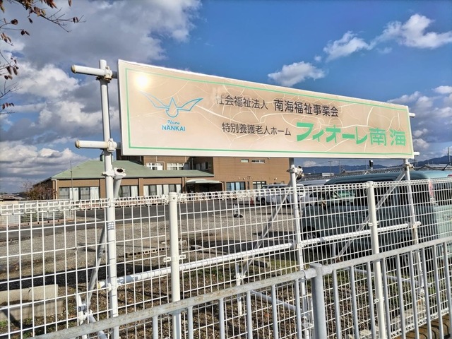 フィオーレ南海 看板