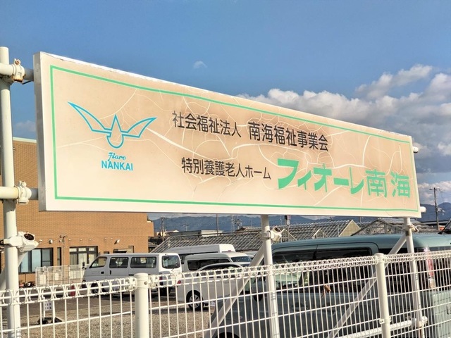 フィオーレ南海
