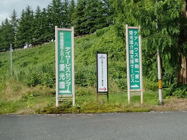 愛光園