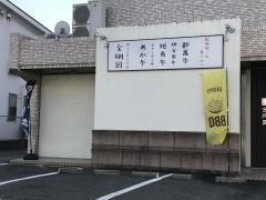 金剛園